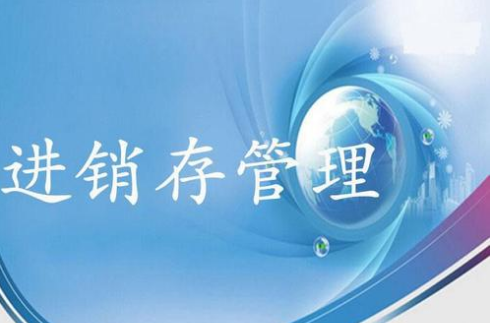 進(jìn)銷存系統(tǒng)EW.jpg 進(jìn)銷存系統(tǒng)EW.jpg